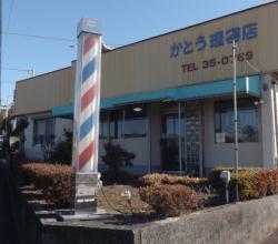 Kato barbershop